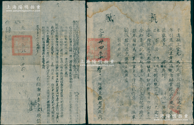 清代光绪年执照共2份，详分：光绪十年（1884年）“钦加同知衔卓？？陞调署黎城屯留县正堂五级纪录十次刘”执照1份，事为查明黎邑各业户完粮纳税事宜；光绪卅四年（1908年）“平遥县正堂光”执照1份，事为“典押房地逾限十年例应投税”等情；保存较佳，敬请预览