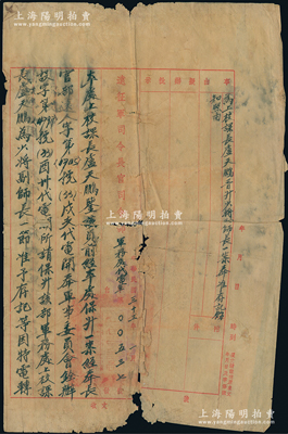 民国三十三年（1944年）远征军司令长官司令部军务处代电1份，事为“上校科长卢天鹏晋升少将副师长一案奉准存记饬知照由”，破损品，敬请预览