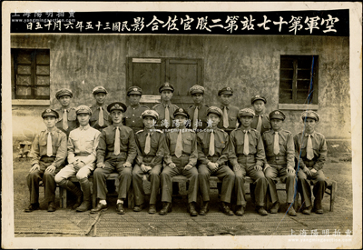 民国三十五年（1946年）“空军第十七站第二股官佐合影”历史老照片1张，尺寸198×137mm，保存较佳，敬请预览