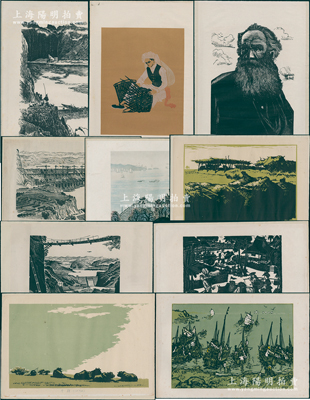 新中国五、六十年代著名版画家丰中铁、陈天然等木刻版画共10幅不同，均约八开左右，形制美观，保存甚佳，敬请预览