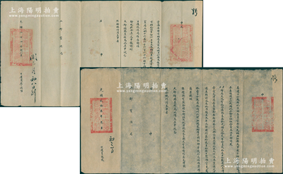 清代钱法文献共2件，详分：①光绪贰拾叁年（1897年）“云南委解十六起头批京铜委员、云南前先补用知县”张俊致“工部宝源局”申文一份，事为“京铜51.5万觔装船29隻全数运抵通州北关铜栈”等情；②光绪二十四年（1898年）“云南委解京铜运员试用通判、前先补用知县”廖德明致“工部宝源局”申文一份，事为“第17起头批京铜16余万觔于闰三月初六日运竣进局”等情，各钤有官印两处；此种清代