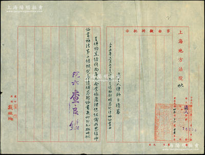 民国卅五年（1946年）“上海地方法院”批文1件，事为“律师方积藩（即方椒伯，曾任上海总商会副会长等职）呈请转部核发新律师证书”，并同意“补发新证书”等情，由院长查良鑑（武侠小说家金庸之堂兄）署名签发；俞建国律师藏品，少见，保存甚佳，敬请预览