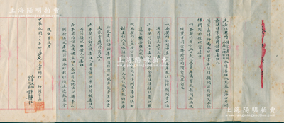 民国十七年（1928年）上海“委托契约”1份，事为“光华火油公司委托陆家鼒律师为本公司常年法律顾问”，内中言明“有效期一年、年金银元500元”等6项约定，由律师陆家鼒、公司代表许静仁（即北洋政府总理许世英，时任该公司董事长）共同签名钤章；俞建国律师藏品，罕见，保存尚佳，敬请预览