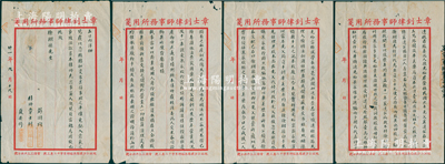 民国廿一年（1932年）“章士钊律师事务所”致徐翔孙先生（上海华美药房经理）律师函1通共4页，事为“据委托人孙光裕声称，1917年先父宏达在上海五马路开设华美药房，资本16000元分16股，均係其一人筹集，名义上自占10股，徐翔孙出资占2股，其余4股分给亲故；1922年宏达病故后，徐翔孙诱骗家母等人股份占为己有，故委托本所请函到5日内见覆”等情，由律师章士钊（近代著名教育和政治