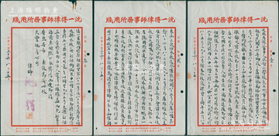民国三十六年（1947年）上海“沈一得律师事务所”致“天丰地产公司”律师函1通共3页，事为“据当事人求智小学校长王明章女士委称：本校因1937年淞沪战争爆发，校舍3幢均被敌日佔住，至1945年胜利复员，本校致函房东天丰地产公司声明复校续租并获准，但天丰违背政令和合同”等情，由律师沈一得署名盖印；俞建国律师藏品，内容丰富，保存甚佳，敬请预览