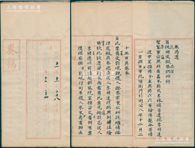 同治十一年（1872年）刑部“奏稿”底稿1份，事为“湖南嘉禾县民李禄瑞等遣抱李明达进京呈控阳介圭与阳六六等鎗伤毙命等情”一案，内中详细记录有案情过程等，内容十分丰富，保存较佳，敬请预览