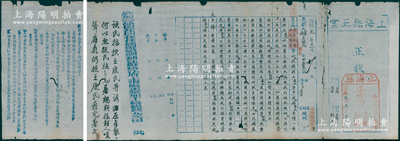 宣统元年（1909年）上海县正堂“正状”（即状纸）1份，事为“具状人寡妇王林氏控告蚁媒王康氏等串拐其媳李氏等情，业奉讯谕，求迅勒提”，且有上海知县田（即田宝荣）之墨批；此乃清末上海县官状纸，封面盖有正堂批准之“给代书段永仁戳记”（即状师，相当于律师），末端印有条例文字；少见且保存尚佳，敬请预览