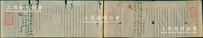 民国早期上海“淞沪警察厅”署员致厅长呈文共2份，详分：①1915年第五区四分署署员唐毓芝“呈文”，事为“无赖奚清清等三名在路私查殷盛和烟膏一案”（即查获鸦片）；②1919年第四区第二分驻所署员倪文彪“呈文”，事为“王兴泰新衣店商民王鹤亭遭串骗案”；两者其上均有淞沪警察厅之批示，且钤有关防；保存尚佳，有蛀孔，敬请预览