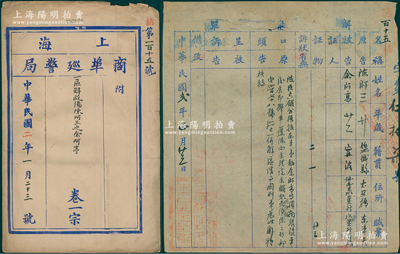 民国二年（1913年）“上海商埠巡警局”之“一区解殴伤陈阿三之余阿亭”档案卷宗1份，内含具状、解案单、公证单各1份，保存较佳，敬请预览