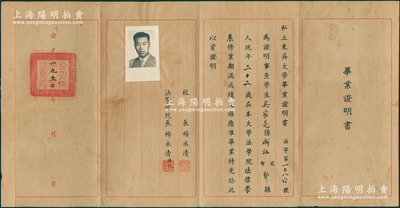 1950年“私立东吴大学毕业证明书”1份，证明浙江鄞县籍学生吴家亮在本校法学院法律学系毕业，由校长兼代法学院院长杨永清（近代教育家、法学博士）签发；此东吴大学即为苏州大学之前身，少见，保存较佳，敬请预览