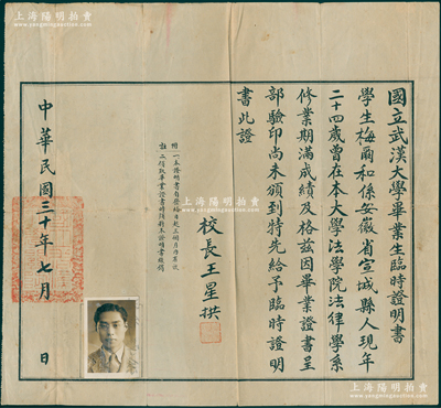 民国三十年（1941年）“国立武汉大学毕业生临时证明书”1份，发给安徽宣城县学生梅尔和，证明其在本大学“法学院法律学系”毕业，由校长王星拱（著名教育家、化学家）签发，时因抗战，该校已内迁四川乐山；罕见，保存较佳，敬请预览