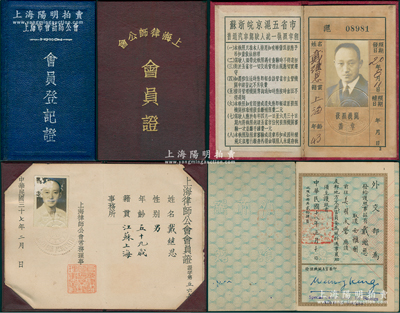 民国时期老上海律师戴继恩之证照共4册，内含：1929年戴继恩律师赴美留学“护照”、1931年“苏浙皖京沪五省市普通汽车驾驶人统一执照”、1939年“上海市会计师公会”会员登记证、1948年“上海律师公会”会员证各1册，保存甚佳，敬请预览