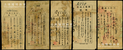 1932至1933年中华苏维埃共和国“征收土地税收据”共5枚不同，分别由中央苏区瑞金县、宁都县、兴国县、胜利县（有2枚）税务委员会所征收，由乾谷折实缴纳大洋，面额各异；此乃红军时代之革命文物，对研究苏维埃政权之税收制度，不失为重要历史实证；源于藏家出品，背有贴补，六至七成新，敬请预览和珍视