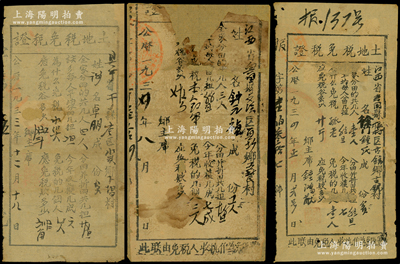 1933至1934年中华苏维埃共和国“土地税免税证”共3枚不同，分别由江西省于都县、兴国县杨村区、兴国县文溪区所发，其免税缘由分别为“水灾”、“孤老”和“本人为红军”，且填明人口、收成、免税人数等信息；此乃红军时代之革命文物，对研究苏维埃政权之税收制度，不失为重要历史实证；源于藏家出品，背有贴补，五至七成新，敬请预览和珍视