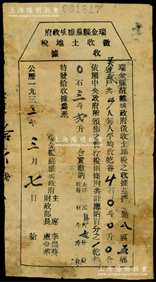 1932年“瑞金县苏维埃政府征收土地税收据”1张，发给吴达盛氏，应纳乾谷3斗2升，实缴大洋3角1分；此乃红军时代之革命文物，对研究苏维埃政权之税收制度，不失为重要历史实证；源于藏家出品，背有贴补，近七成新，敬请预览和珍视