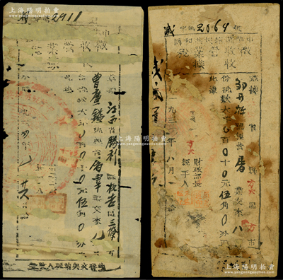 1932和1934年中华苏维埃共和国“征收营业税收据”共2种，发行于江西省胜利县等处，其所征对象为“屠宰业”，税款均为大洋伍角，骑缝处均盖有苏维埃政府大圆章；此乃红军时代之革命文物，对研究苏维埃政权之税收制度，不失为重要历史实证；源于藏家出品，少见，背有贴补，五至六成新，敬请预览和珍视