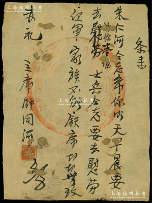 1930年代初·中华苏维埃“便条”1张，事为让“朱仁河同志明天早晨要去慰劳士兵同志，要去慰劳红军家族，不能缺席，切切”，由主席钟同河书写并盖章，且盖有中华苏维埃政府大圆章（章上有瑞金县等字样），由此可推钟同河当属区、乡级主席；源于藏家出品，罕见，背有贴补，近七成新，敬请预览