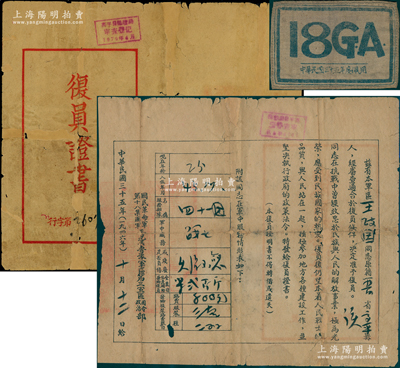 民国三十五年（1946年）国民革命军第十八集团军晋冀鲁豫军区第三军区司令部、政治部颁发之“复员证明”1份，发给山西高平籍战士王政国，且附民国三十五年度配用之“八路军布标”1枚；罕见，其中复员证明有贴补，布标保存较佳，敬请预览和重视