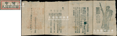 民国卅六年（1947年）晋冀鲁豫太岳军区政治部“革命军人证明书”1份，发给本军抗战军人赵连理同志，现任本军革命战士，附带原封套和“中国人民解放军”布标1枚，保存较佳，敬请预览