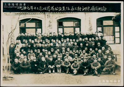 1947年河南解放区“1947年12月沁阳县公安主任第三期训练摄影纪念”历史老照片1张，尺寸152×106mm，极富时代之印象，可适用于展览和馆藏，保存甚佳，敬请预览