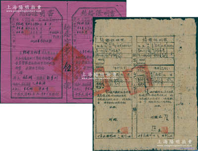 晋冀鲁豫解放区结婚证明书共2对不同，其中1942年毛纸版发行于涉县、1947年红纸版发行于林县，保存较佳，敬请预览