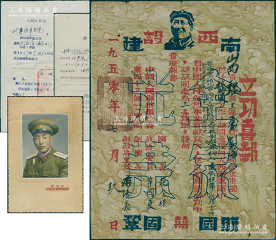 1950年中国人民解放军步兵第四十三师一二八团“立功喜报”1张，上印毛主席头像及“建设西南、巩固国防”标语，发给和顺县籍粮秣员刘区海同志，表彰其“在向大西南进军中，对中国人民解放事业贡献极大，评为三等功臣”，由团长范金标（曾任云南军分区副司令）等签署；另附1957年刘区海上尉出院通知书、介绍信各1份及彩照1张；此喜报少见且形制美观，可适用于展览和馆藏，保存较佳，敬请预览和重视