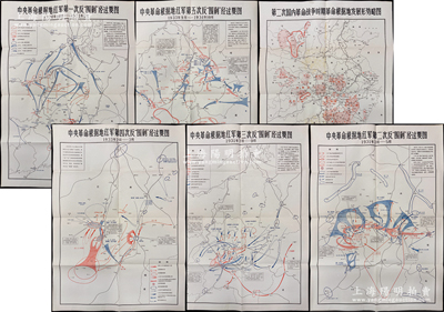 新中国时期印制红军历次反“围剿”大型挂图共6张不同，尺寸均为540×755mm，内含《中央革命根据地红军第一次反“围剿”经过要图（1930年10月-1931年1月）》、《中央革命根据地红军第二次反“围剿”经过要图（1931年3月-5月）》、《中央革命根据地红军第三次反“围剿”经过要图（1931年7月-9月）》、《中央革命根据地红军第四次反“围剿”经过要图（1933年2月-3月）