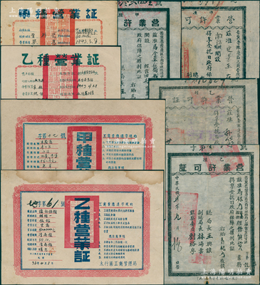 晋鲁豫解放区营业证共8张，详分：①晋冀鲁豫边区工商管理总局1942年“甲种营业许可证”、“乙种营业许可证”各2张（可享受抗日政府保障之权利），1943年“甲种营业许可证”、“乙种营业许可证”共2种（上印“不做汉奸敌探及破坏根据地的勾当”等文字）；②太行区工商管理局1943年“甲种营业证”、1947年“乙种营业证共2种，分别发给木器店和饭馆；此种营业证可适用于解放区老股票之辅助收