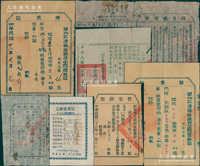 晋冀鲁豫解放区营业证及粮单等共7种，详分：①晋冀鲁豫边区工商管理总局1942年粮食购运证、征粮收据，1944年“乙种营业证”各1份；②（华北区）涉县县政府1946年“乙种营业证”、1949年“小商牌照证”、“工商营业证”各1份；③1950年河北省人民政府税务局“营业牌照”1份；此种营业证可适用于解放区老股票之辅助收藏，保存较佳，敬请预览