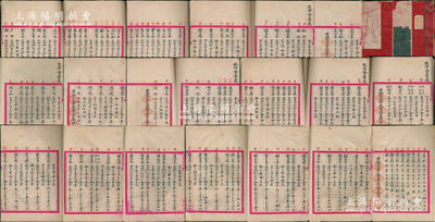 光绪十五年（1889年）山西十大票号之一“蔚盛长”《光绪十五年拾月底》“上洋”分号（即上海，内中章戳上下两角均有“上洋”字样）会票账本1册，内中详录自十四年冬月至十五年十月底收交平遥、太原、金陵、北京、天津、开封、汉口、长沙等地会票账目等，涉及银钱金额巨大，且多以足银和上海规银为货币单位，其汇兑对象包括日昇昌、蔚泰厚、庆源长票号、户部、直隶总督、日本领事、瞿大人（即瞿鸿禨）、袁