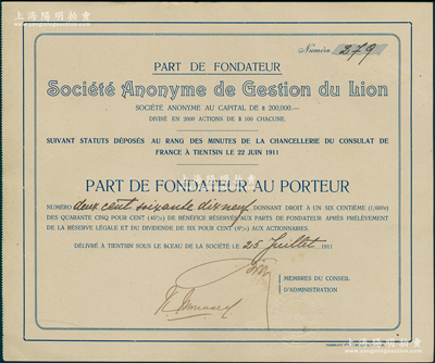 清代1911年（天津租界）狮子管理公司股票，创始人优先股1股计100两，属早期外商企业老股票，少见，九成新
