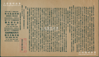 民国八年（1919年）宪政党加省总支部“招股”公函1则，致党内各同志，事为“加拿大本党支部决议将南强公学校地变卖，预定价银2万元，移款来港，置楼一座，约银4万元左右，分东西股，照营业性质办理；凡同志认西股，每人额做一份，多者更好，每股收港银十元”等情，内中亦提及康有为、徐勤二人之事，末尾刊列康同篯（康有为第三子）、徐勤等3人之通信住址；此种康有为“保皇派”（后改宪政会）招股函存