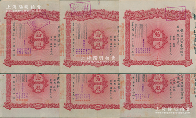 1915至1922年中国银行股份有限公司股票拾股计国币壹千元共6种签名大全套，内含：①李铭、张嘉璈、冯耿光、陈光甫5人签名；②钱新之、叶琢堂、孔祥熙、宋子文、宋汉章、冯耿光、陈光甫7人签名；③宋子文、宋汉章、叶琢堂、钱新之、王宝崘、冯耿光、陈光甫7人签名；④郭锦坤、徐堪、孔祥熙、宋汉章、宋子文、贝祖诒、莫德惠7人签名；⑤郭锦坤、徐堪、宋子文、孔祥熙、宋汉章、莫德惠、陈辉德7人签