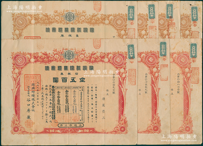 1920年（上海）同兴纺织株式会社股票共7张，详分：壹株券金五拾圆4张、拾株券金五百圆3张；该工厂设于上海杨树浦路2086号，在青岛开有分厂，抗战胜利后由国民政府接收，改为军政部上海被服总厂第二分厂，1958年改称上海服装厂；七至八成新