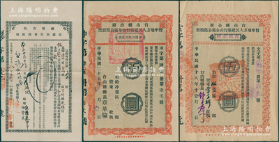 广东老股票3种，详分：1922年省城·绿围书院改建别墅会款收条（即股票收据），认会壹份计省双毫会份本银贰百员；台山县公署督率地方人民建筑台山全属公路股票1929年（台鹤公路）伍圆、1936年（冲端公路冲蒌段）伍圆；八至八五成新