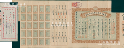 民国九年（1920年）北京·开成土木股份有限公司股票，壹股计银圆伍百圆（第一次缴半数），由董事会长叶恭绰（北洋交通总长）、经理丁惟忠（内务部总长赵秉钧之秘书）、协理赵世瑄（交通部路政司司长）署名，且附带1921年付利清单1张；罕见且属首度公诸于阳明，唯惜右上角有缺失，七成新