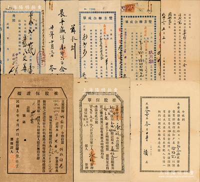 上海华商证券交易所经纪人“长丰盛证券号”之交易凭证共8件不同，详分：①1922年上海华商证券交易所致“长丰盛证券号”经理周毓嵩氏公函一则，事为询问“长丰盛之股份是否全股资本洋贰万元，是否负无限责任”等情；②1923年永祥号“推股保单”，内将浙路证券股份1张480股计股本500元售与长丰盛，属经纪人之间同行交易；③1925年瑞康号“推股保证据”，内为保售浙路证券700元，保证所售