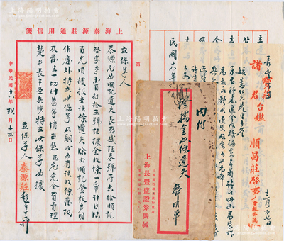 民国十八年（1929年）上海证券交易所经纪人“长丰盛证券号”遗存之“证据金收条遗失声明单”等一组，内含：①顺昌庄“立遗失凭据”1份，事为“遗失长丰盛证券号所出给顺记启字145号证据金收条一纸计洋600元”；②顺昌庄为遗失事之“登报启事手稿”1份；③上海源泰庄“立保单”1份，事为顺昌庄担保，言明“嗣后如有纠葛等情，由敝庄完全负责”等情；附带上海长丰盛证券号原信封1个；此宗信函对研