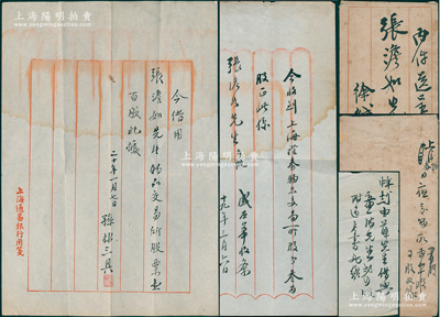 张澹如先生遗存之老上海证券交易所收条共3张，详分：①1930年“今收到上海证券物品交易所股份叁百股”，由盛丕华（该交易所常务董事，解放初上海副市长）亲笔签名；②1931年“今借用张澹如物品交易所股票壹百股”，由孙棣三（天津证券交易所副理事长）亲笔签名；③张澹如先生信封1个，背面有“上洋物券日夜交易所”股数记录，另附1933年薛先生借200股收条1张；罕见且保存较佳，敬请预览