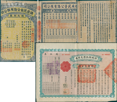 民国股票债券2种，详分：1934年雄瘐民营公路有限公司优先股票，优先股壹股计毫洋壹拾圆，背印章程，附带息单，此品种乃首度公诸于阳明，唯惜有缺损及塑封；1923年财政部秋节支付券银圆壹百圆；源于纸币藏家出品，六至七成新，敬请预览