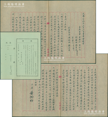 民国年·明庶农业股份有限公司凭证，未填用附存根，该公司由浙江兴业银行所投资，在新加坡等地投资橡胶园；另附1940年3月2日“董事会议案”1份，出席者有叶揆初（即浙江兴业银行董事长叶景葵）、蒋抑卮（浙江兴业第一大股东）、刘翰怡（即“南浔四象”子弟、嘉业堂主人刘承干）等，且有主席叶揆初亲笔签名；八五成新