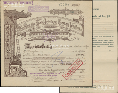 1931年（上海）英商业广有限公司（地产公司）股票，棕色面额500股（每股规银5两），附带空白过户书1张，均有水印；此为上海早期之老牌地产公司，其英文名称可直译为“上海房地产投资有限公司”，九成新