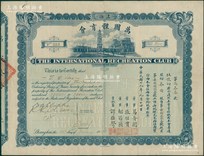 民国十九年（1930年）上海·万国体育会股票，普通股份叁伯股（每股银元贰拾伍圆），票上股东杜俊初为民国电影业大佬，曾与张石川、郑正秋创办新民公司，曾拍摄中国第一部故事影片《难夫难妻》，亦创办中国话剧第一种专业刊物《新剧杂志》；海外藏家出品，罕见，近八成新