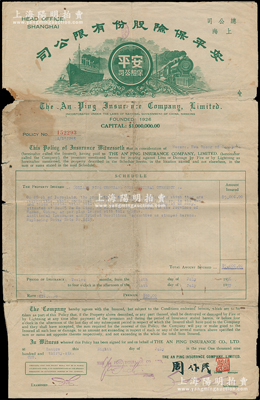 1936年安平保险股份有限公司火险保单1份，投保人为华盛瓷器号，其上签名周作民乃民国著名银行家，中英文印制，有破损，六成新
