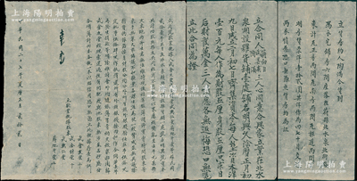 民国二十七年（1938年）蔚县北水泉镇传统“合约”共3份不同，详分：①“立商号歇业执据”1份，事为“武会友堂等4人于1932年在北水泉镇北街开设明兴号杂货铺，因数年屡经变乱、无法维持，故公议歇业”等情；②“明兴久杂货铺”股份合同1份，事为蒋向日、武善甫、陶满三位每人垫资本洋壹百元作为财股五厘、身股五厘等情；③“立赁房约”1份，事为“陶满赁到冯永宅铺房六间，言明房赁票洋12元”等