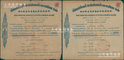 泰历2486年（1943年）成昌利保险银业贸易有限公司股票共2枚，面额分别为1940股计58200泰铢、125股计3750泰铢，其发行号码分别为第1号和第2号，左边印有古塔图；此乃泰国华侨企业老股票，少见，七成新