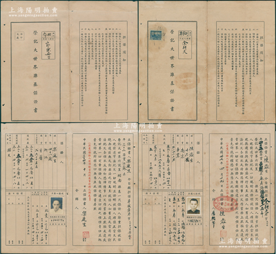（上海）荣记大世界滩基保证书共2份不同，分别由1945年“相面摊”辛成章和1948年“测字摊”余耕夫所立，内中填用保证人和摊主信息，且印担保须知等；此乃黄金荣“大世界”内摊位商人之“保书”，少见且保存较佳，敬请预览