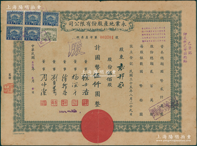 民国叁拾陆年（1947年）永业地产股份有限公司股票，定额伍佰股计国币伍仟圆，上贴税票6枚，此乃民国上海证券交易所之上市公司，票上董事刘念义为著名实业家刘鸿生之次子，实用票少见（通常多见未填用之半成品），八成新