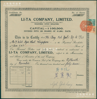 1947年（新加坡）立达有限公司股票，面额10股（每股1000元），内有水印，钢印处有中文，且发行号码为“第1号”，承购股东即为董事郑古悦，由董事郑古悦（金门籍，新加坡公共巴士先驱）和黄奕欢（南安籍，保险业巨子）亲笔签名（新加坡两大侨领，曾分任抗战时期华侨抗敌保卫团团长、副主任）；该公司资本10万元，仅发行100股，故实物存世罕见，属首度公诸于阳明，八五成新