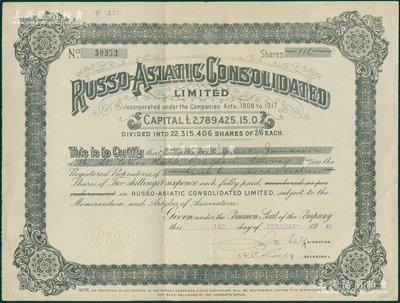 1949年俄亚联合公司股票，面额116股（每股2先令6便士），属在华外商企业，这是该公司最后一版股票，票上公司资本与以往所拍者不同，少见，八成新